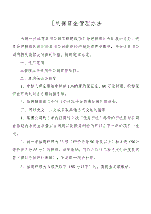 履约保证金管理办法.docx