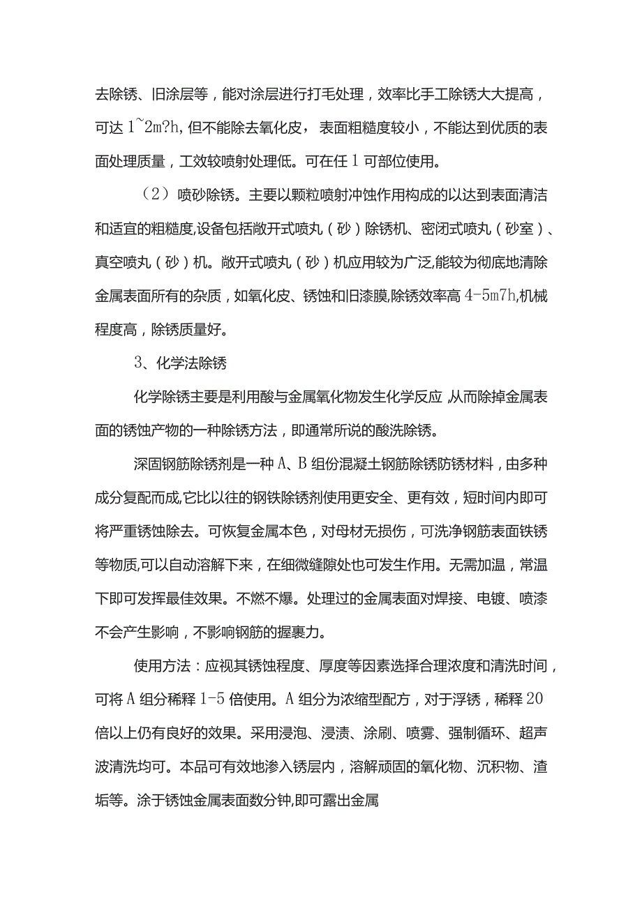 钢筋除锈方案 (4).docx_第2页