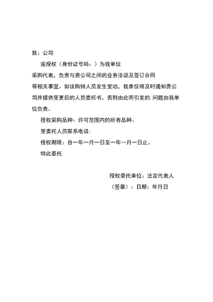 授权委托书.docx