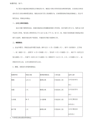 办公文档范本公司休假管理制度.docx