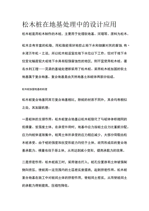 松木桩在地基处理中的设计应用.docx
