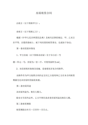 房屋租赁合同.docx