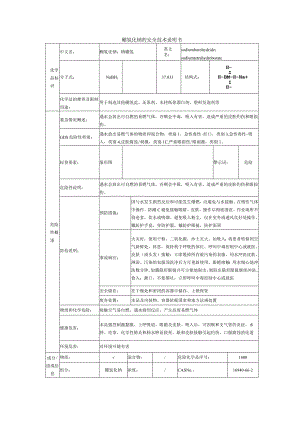 硼氢化钠的安全技术说明书.docx