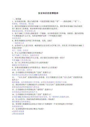 安全考试题政策与规定(41).docx