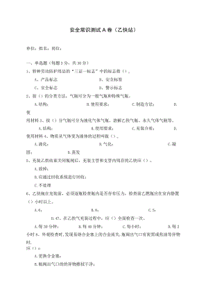 乙炔站安全考试题(6).docx
