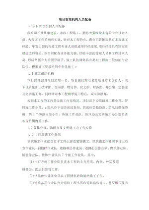 项目管理机构人员配备.docx