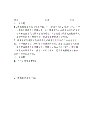 妇幼健康教育班前培训试题.docx