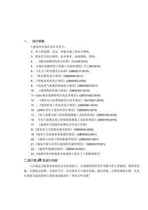 黄竹路智慧综合杆工程设计说明.docx