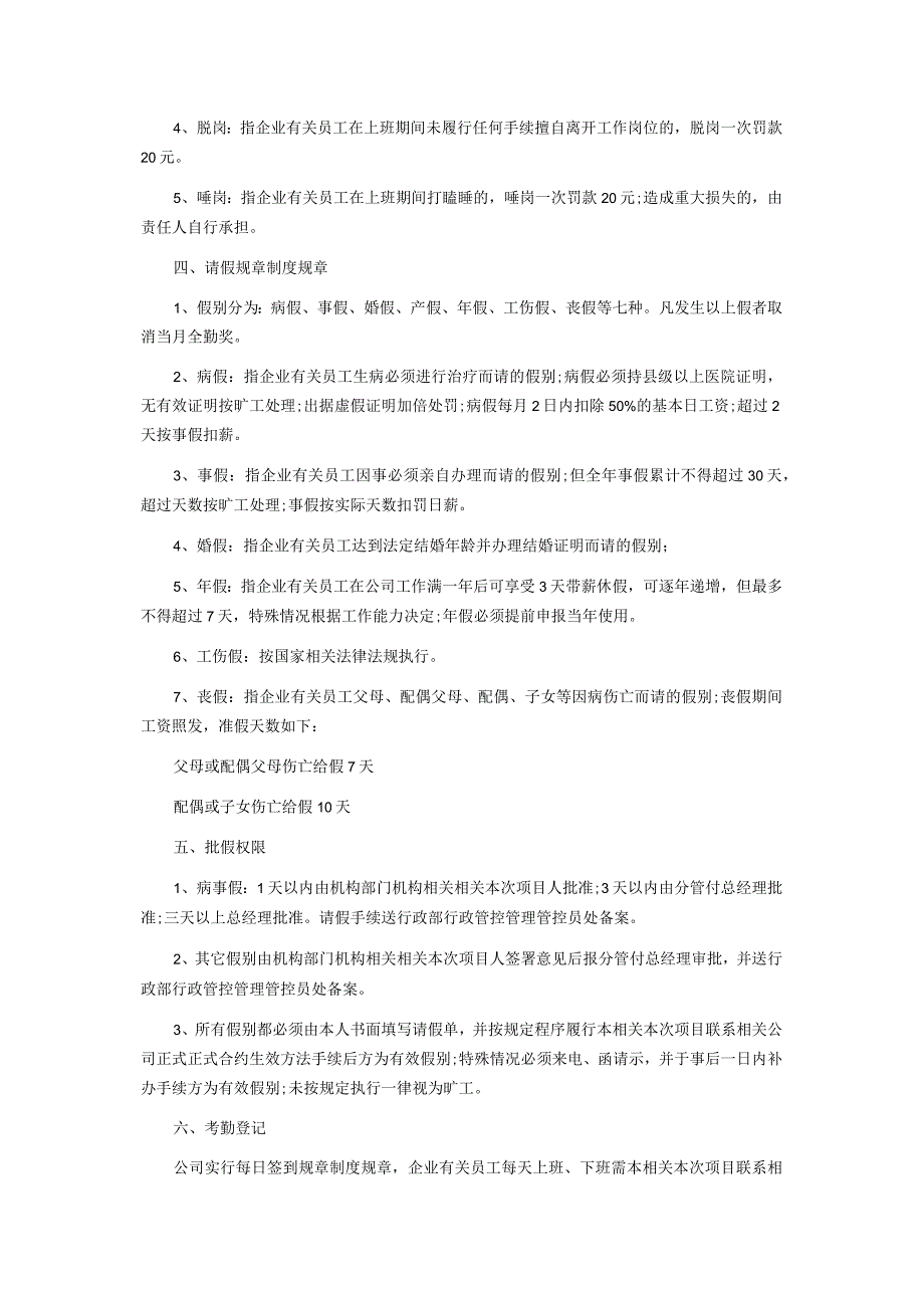办公文档范本公司考勤管理制度范文.docx_第3页