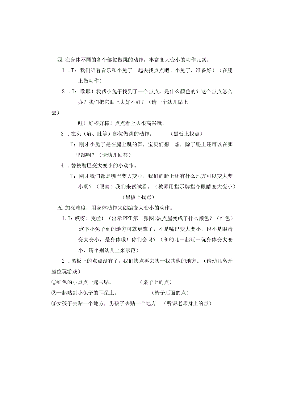 幼儿园优质公开课:小班韵律《波点跳跳跳》教案.docx_第2页