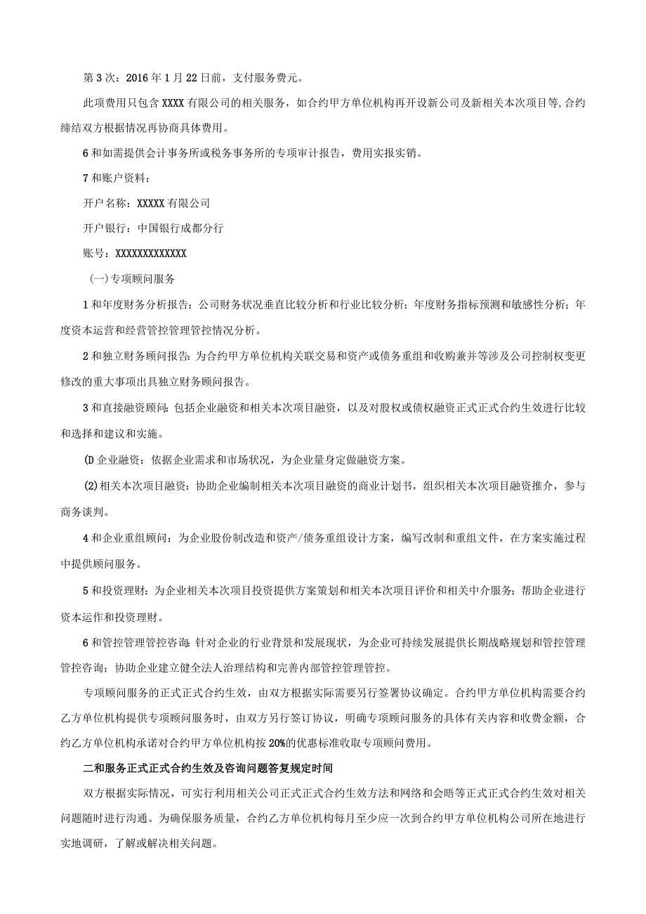 财务顾问协议.docx_第2页