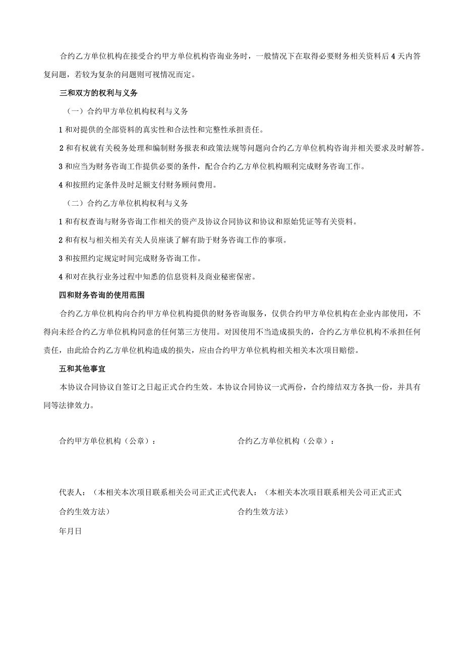 财务顾问协议.docx_第3页