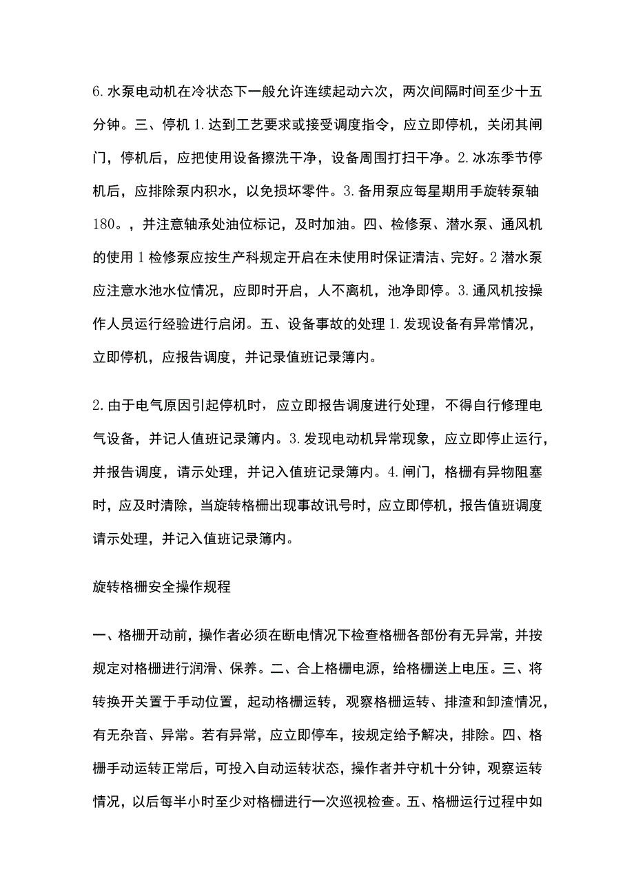 污水处理厂和水处理设备操作规程.docx_第2页