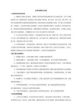 总承包管理与协调.docx