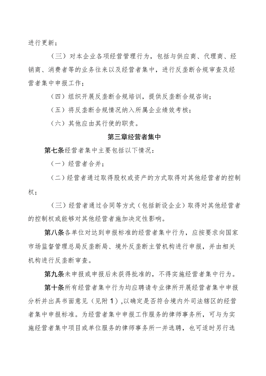 公司反垄断合规管理实施细则.docx_第2页