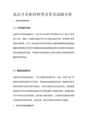 高压开关柜的种类及常见故障分析.docx