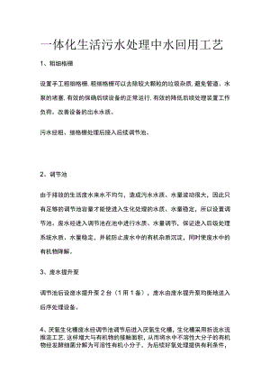 一体化生活污水处理中水回用工艺.docx