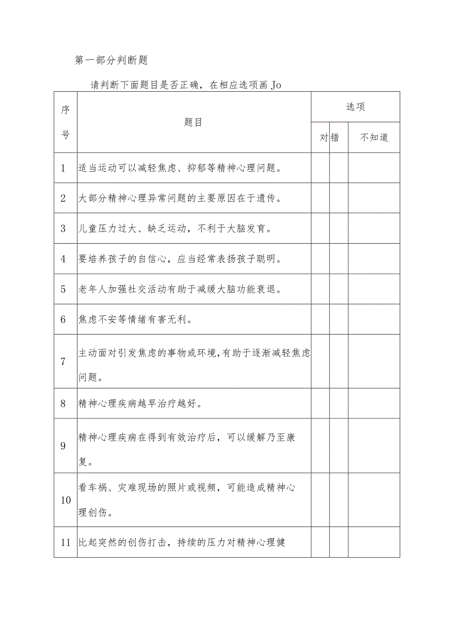 居民心理健康素养问卷.docx_第3页