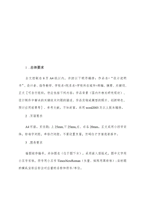 第四届北京市大学生节能节水低碳减排社会实践与科技竞赛参赛作品科技作品类说明书格式规范.docx