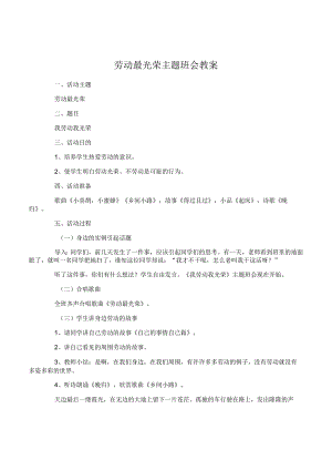 劳动最光荣主题班会教案.docx