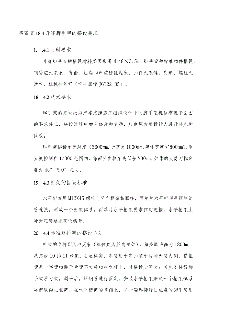 脚手架施工方案.docx_第3页