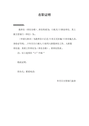 在职证明（标准模版）.docx