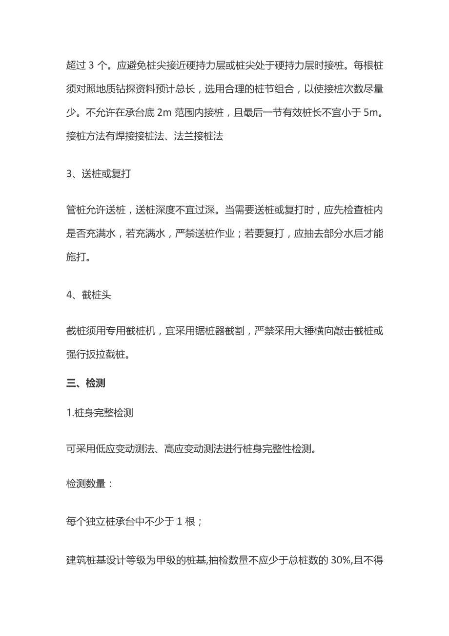 静力压桩施工技术要点 预应力混凝土管桩.docx_第2页