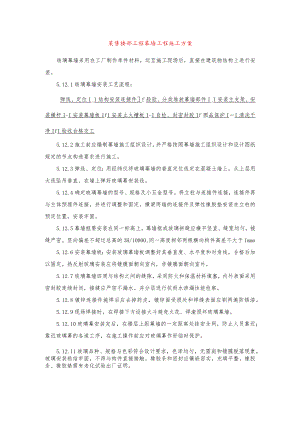 某售楼部工程幕墙工程施工方案.docx