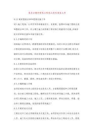 某办公楼水暖电工程施工技术准备工作.docx