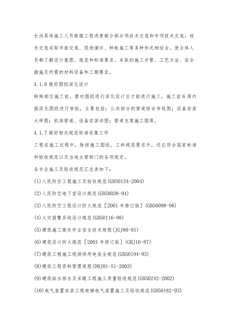 某办公楼水暖电工程施工技术准备工作.docx_第2页