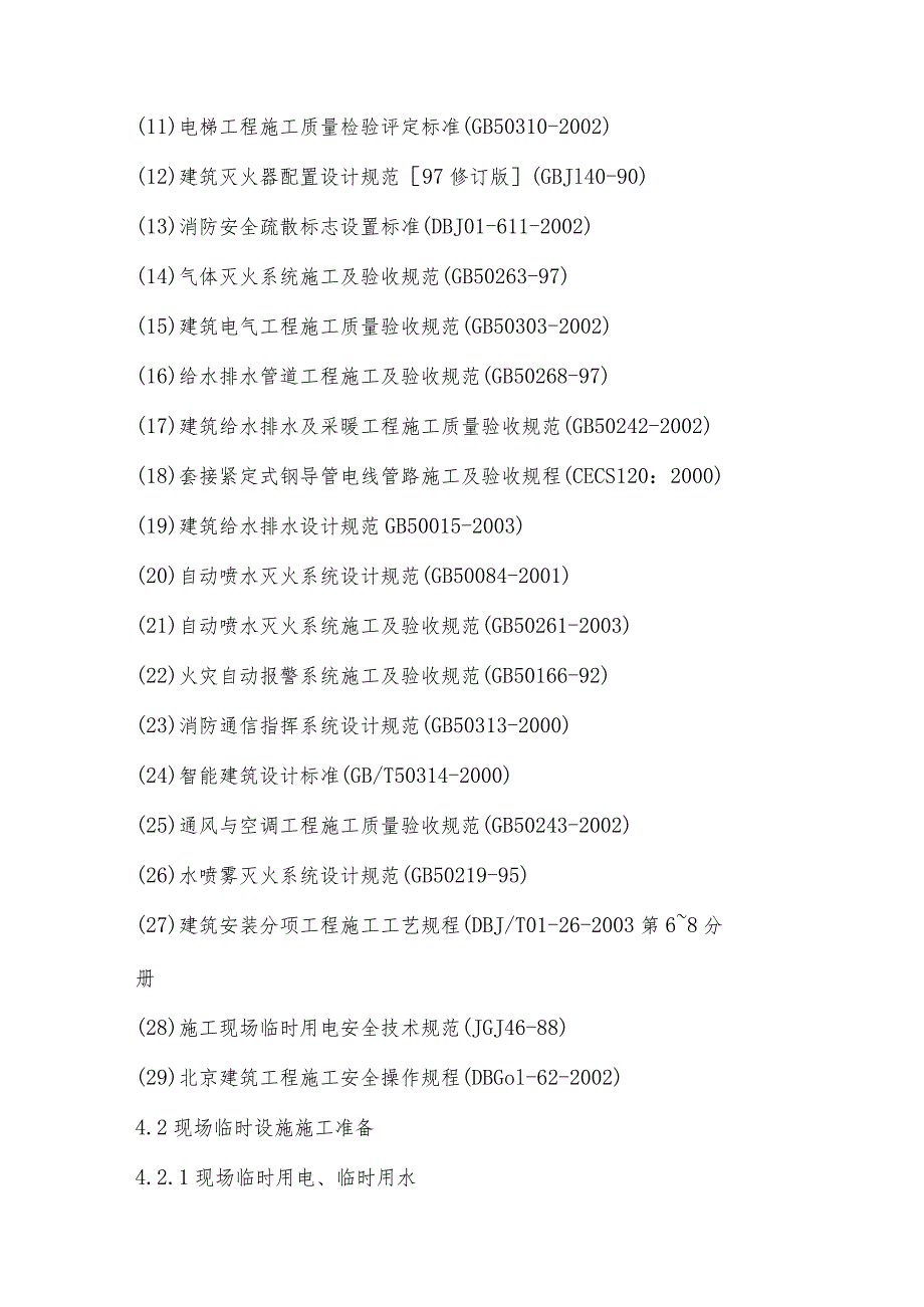 某办公楼水暖电工程施工技术准备工作.docx_第3页