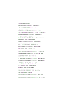 大道（新图大道）二期南段施工图设计说明.docx