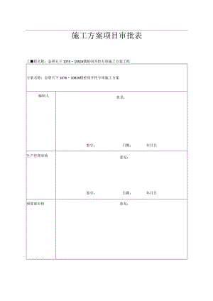建筑工程桩间土开挖施工方案.docx