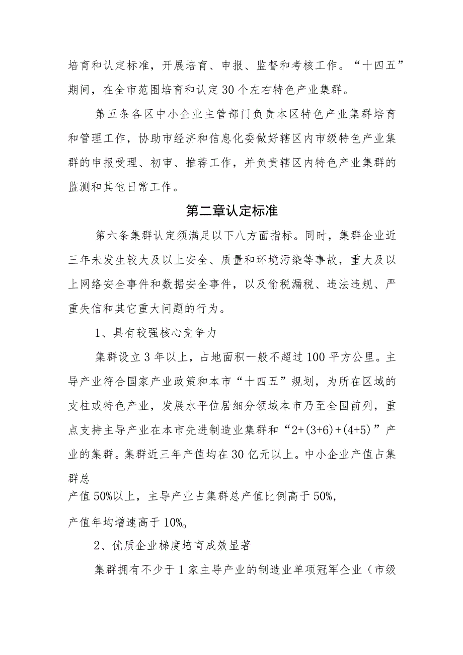 上海市促进中小企业特色产业集群发展管理办法（征求意见稿）.docx_第2页
