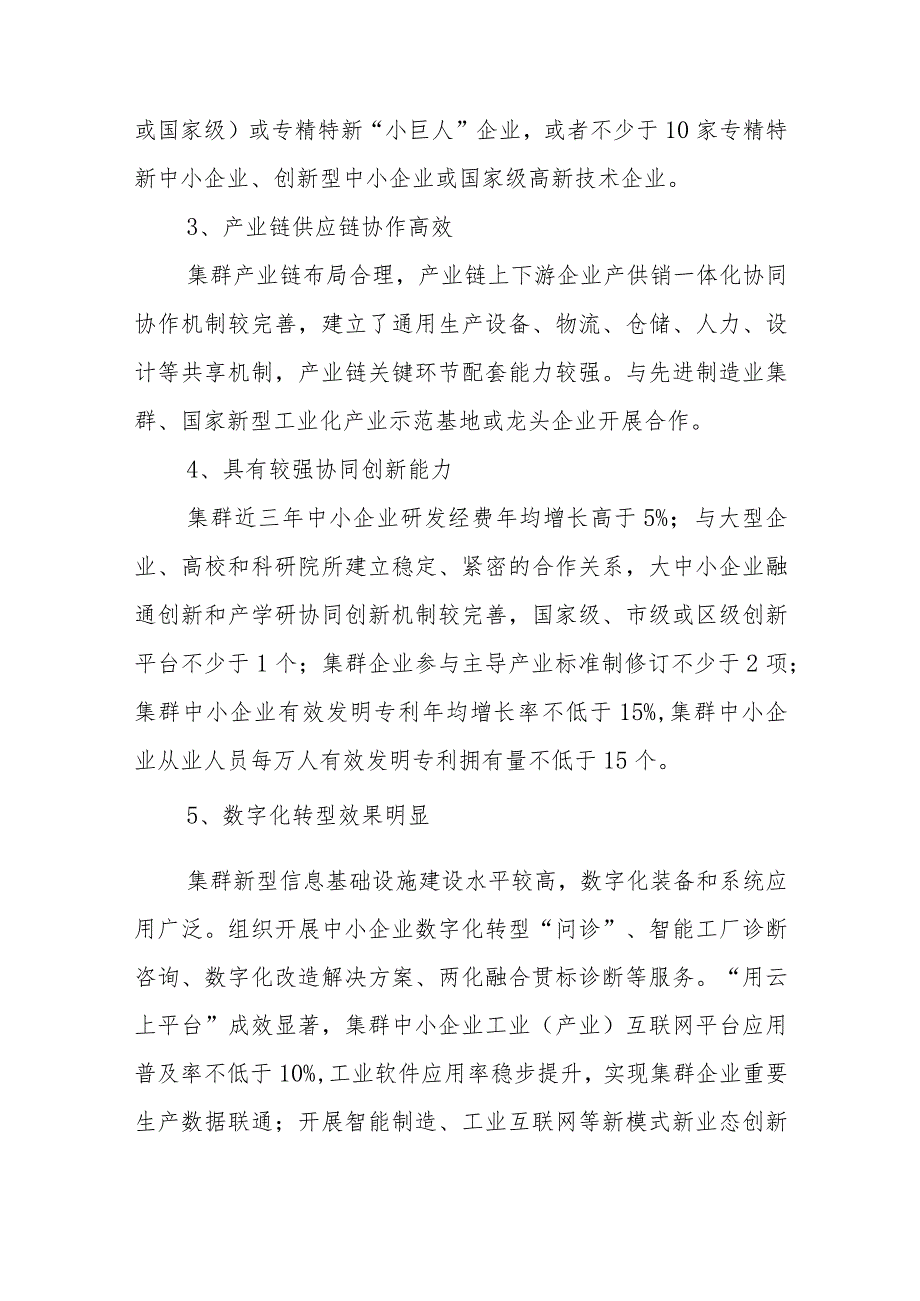 上海市促进中小企业特色产业集群发展管理办法（征求意见稿）.docx_第3页