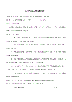 工程承包安全责任协议书.docx