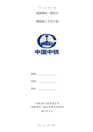 钢筋工程施工方案.docx