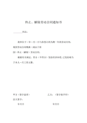 终止解除通知书.docx