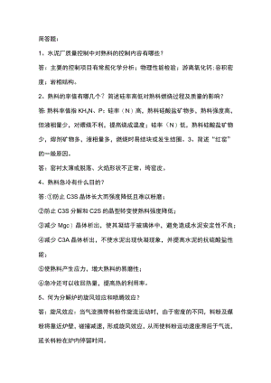 水泥中控技能大赛简答题.docx