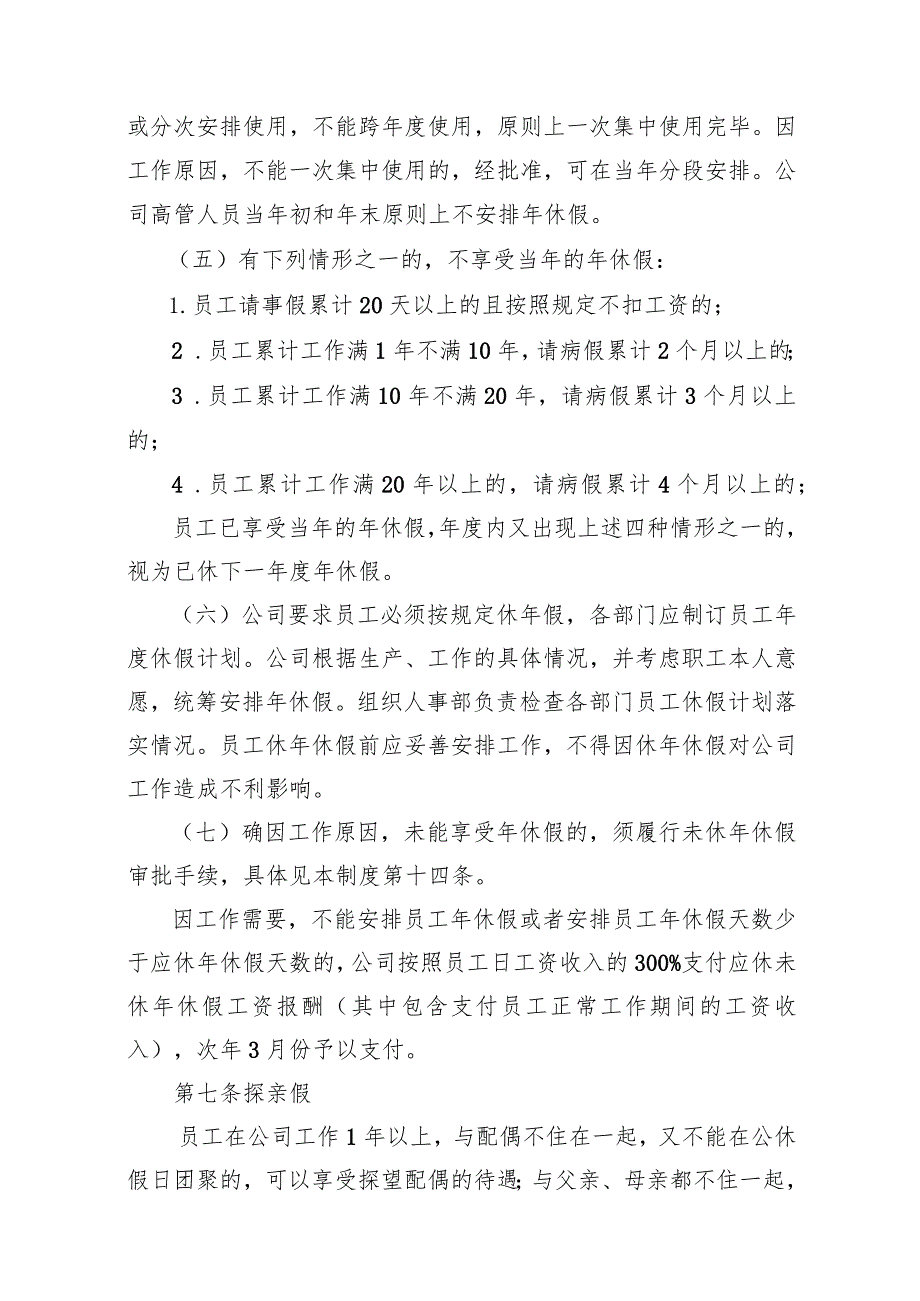 员工休假及考勤制度-通用模板、范文.docx_第2页