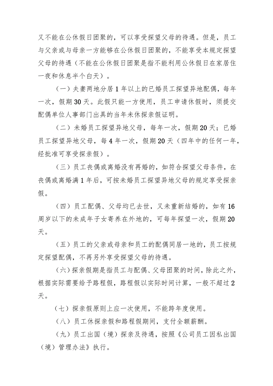 员工休假及考勤制度-通用模板、范文.docx_第3页