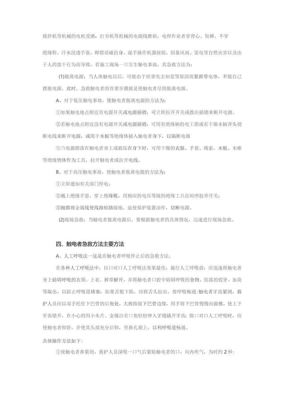 防触电事故应急预案.docx_第3页