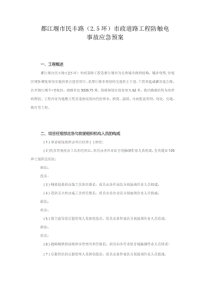 防触电事故应急预案.docx