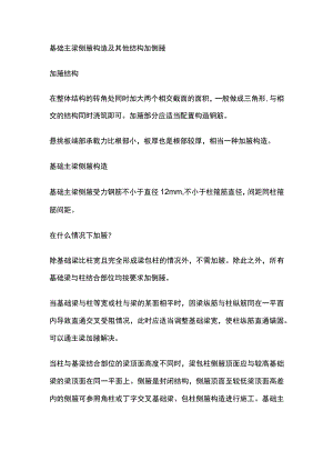 基础主梁侧腋构造及其他结构加侧腋.docx