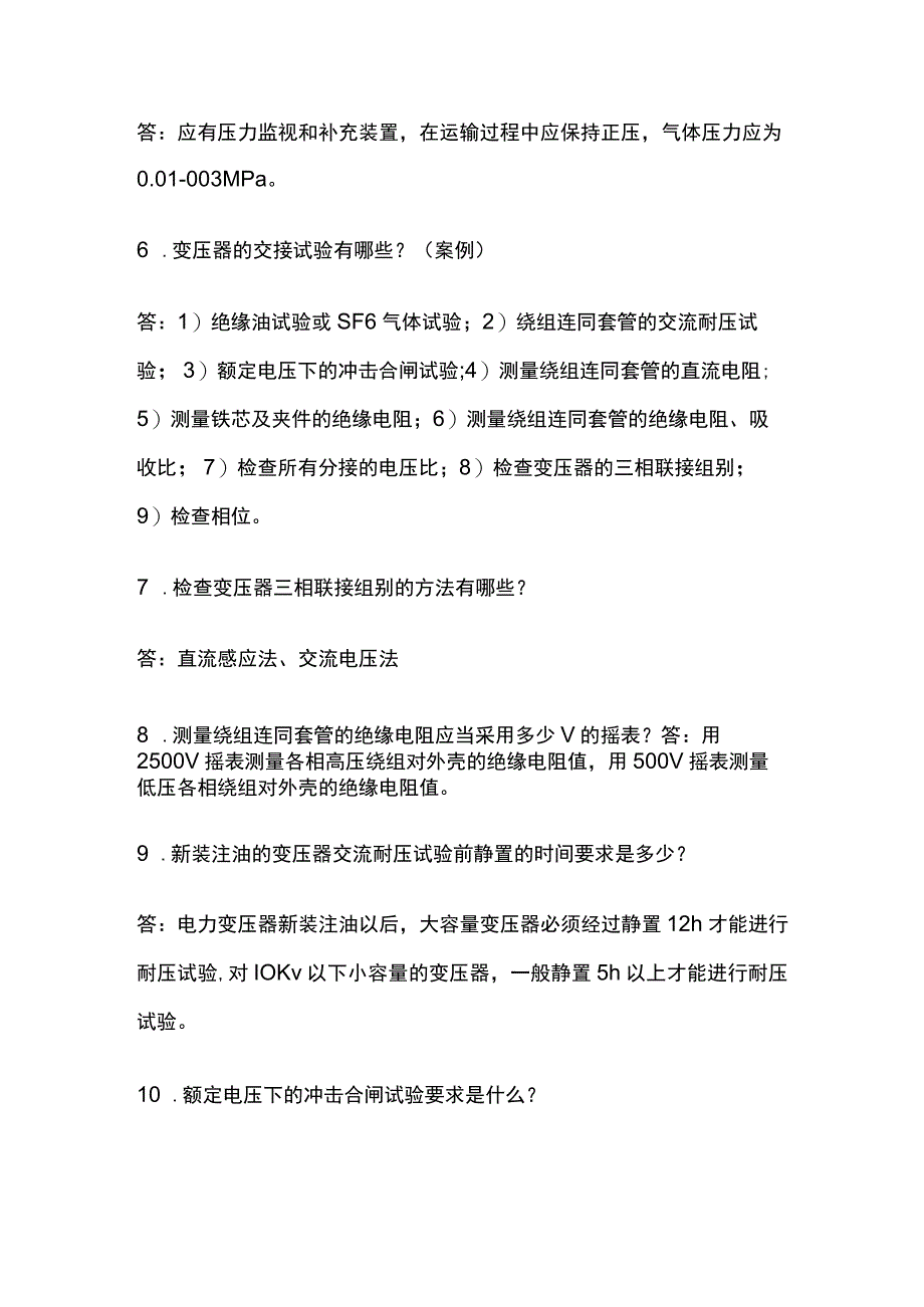 一建机电实务考试 电气工程安装技术全考点梳理.docx_第2页