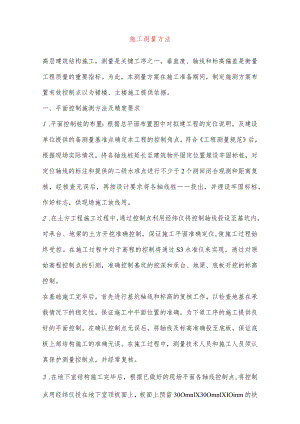 施工测量方法.docx