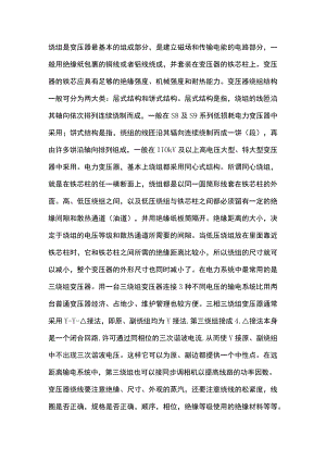 技能培训资料-变压器绕组及用线.docx