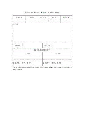 材料样品封样单（样式二）.docx