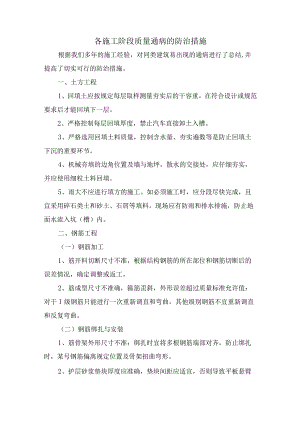 各施工阶段质量通病的防治措施.docx