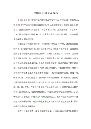 中国钾矿储量及分布.docx